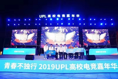 08（8刘 网 1204  际恒）2019UPL高校电竞联赛暨电竞嘉年华举行配图    活动现场 图二.jpg